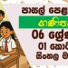 Grade 06 Mathematics Part I textbook | Sinhala Medium – New Syllabus